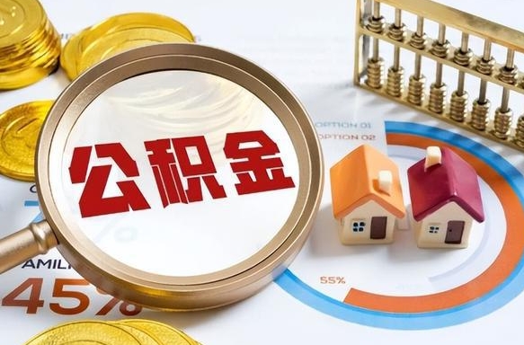 霸州西安市住房公积金管理条例（霸州西安市住房公积金管理条例全文）